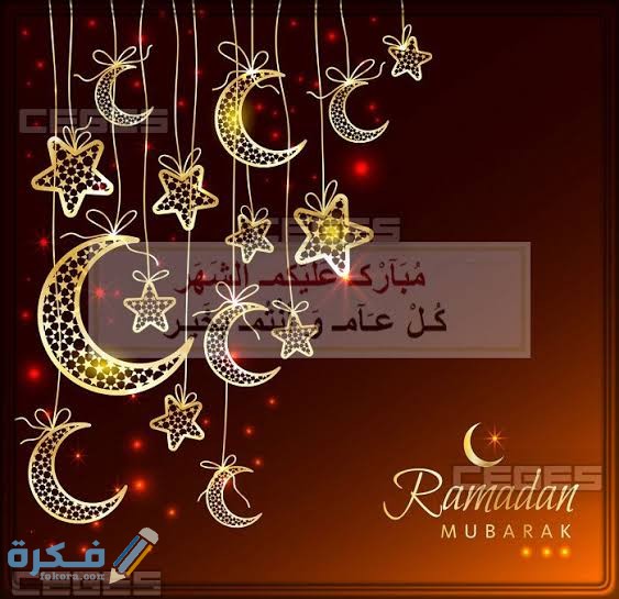 أجمل الصور رمضان كريم 2021
