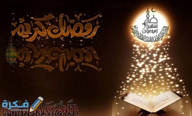 أجمل الصور رمضان كريم 2021