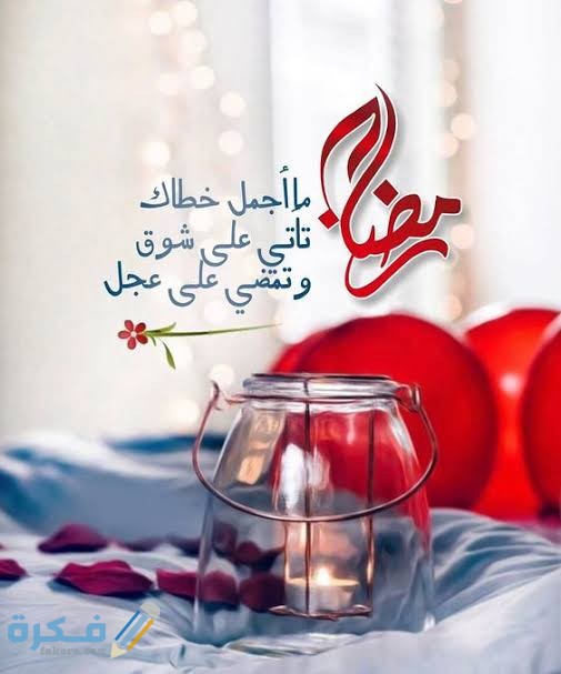 أجمل الصور رمضان كريم 2021