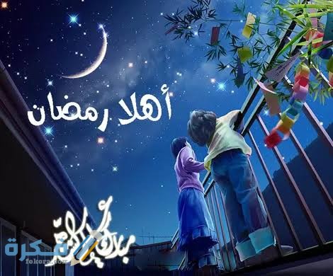 أجمل الصور رمضان كريم 2021