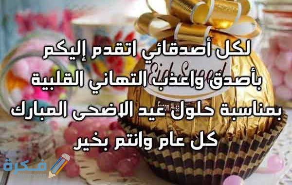 دعاء عيد الفطر للاصدقاء