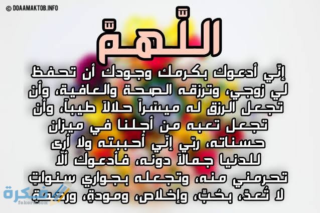 دعاء ليلة القدر للزوج والأولاد