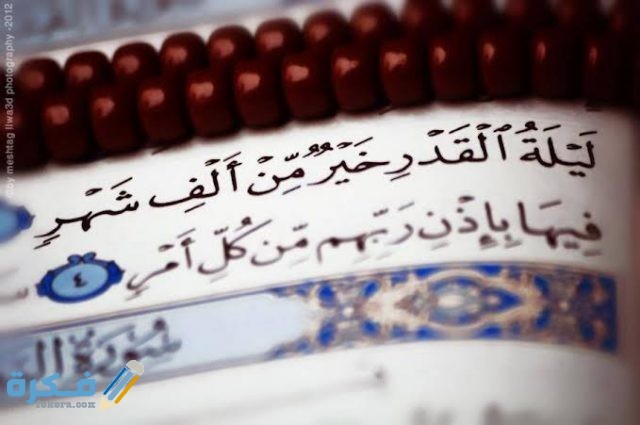 صور ليلة القدر خير من ألف شهر