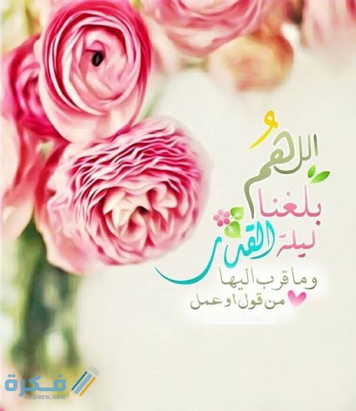 صور ليلة القدر خير من ألف شهر