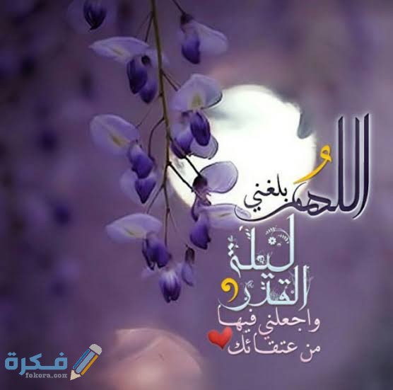 صور ليلة القدر خير من ألف شهر