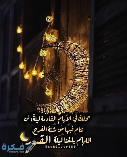 صور ليلة القدر خير من ألف شهر