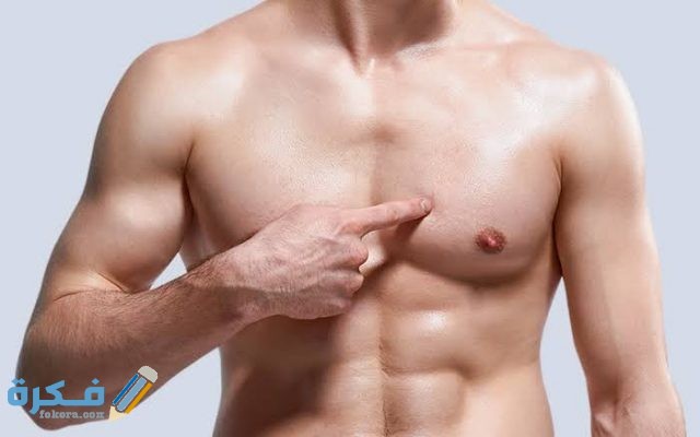 تفسير رؤيا ثدي رجل