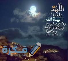 بوستات ادعية ليلة القدر