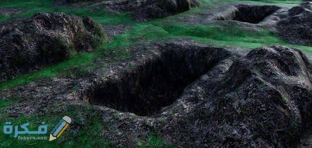 تفسير حلم القبر المحفور تفسير حلم القبر المحفور