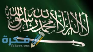 أجمل صور لعلم المملكة السعودية images 9 1