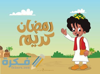 صور رمضان كريم جديدة ورائعة