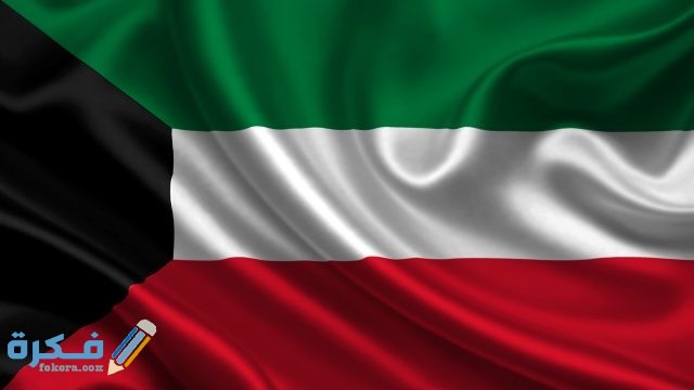 خلفيات علم الكويت 2021 manar 01068520014594612467