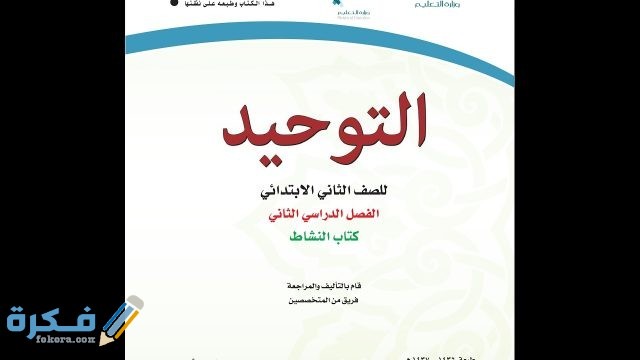 حل كتاب التوحيد