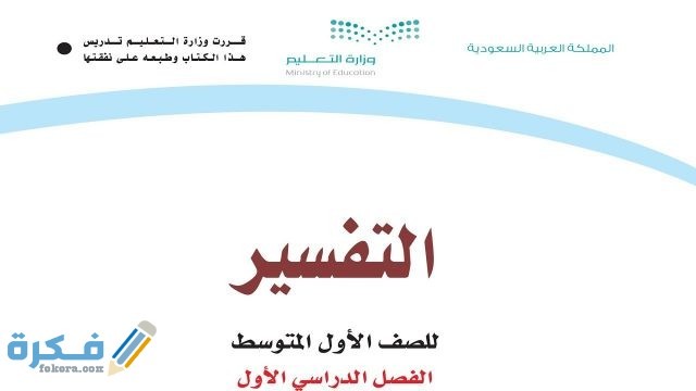  كتاب التفسير ثالث متوسط 
