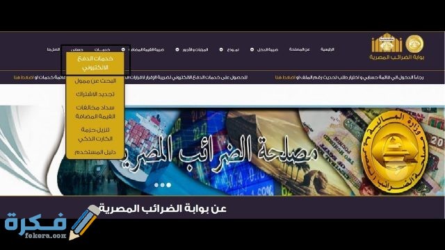خطوات تقديم الإقرارات الضريبية إلكترونيا 