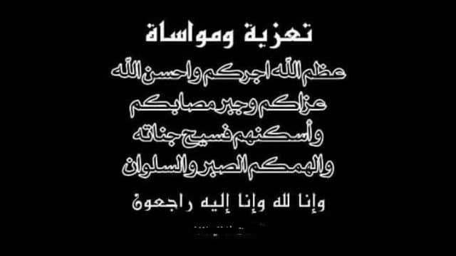 عبارات تعزية