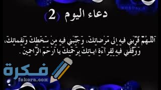 ادعيه جميله جدا لليوم الثاني من رمضان