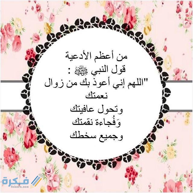 ادعية دينية