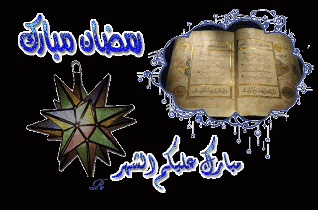 صور متحركه جي اي اف شهر رمضان رائعة