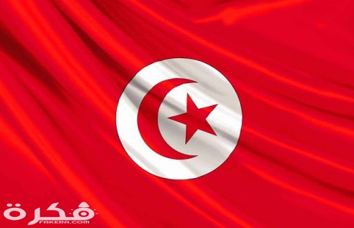 أجمل صور علم تونس 2021 unnamed 4