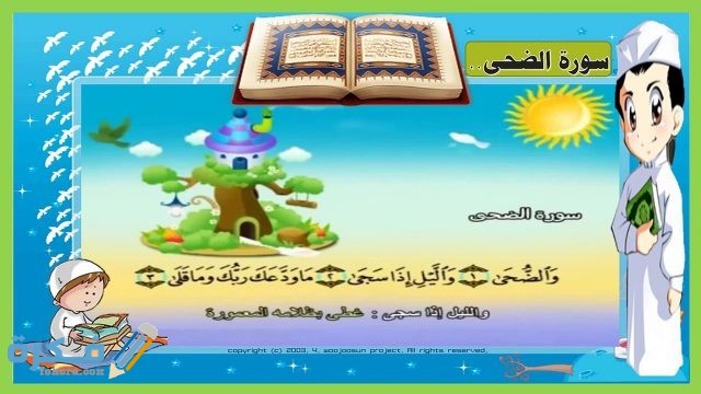 سبب نزول سورة الضحى