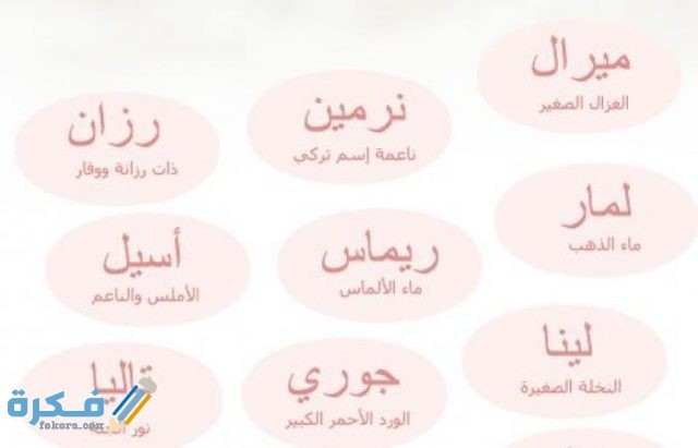 أسماء بنات خفيفة ودلع