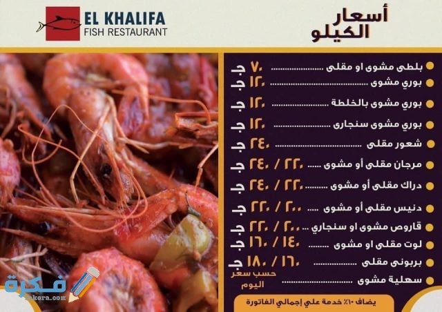 أسماك الخليفة أسماك الخليفة