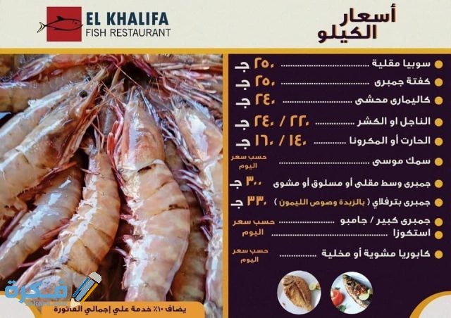 أسماك الخليفة