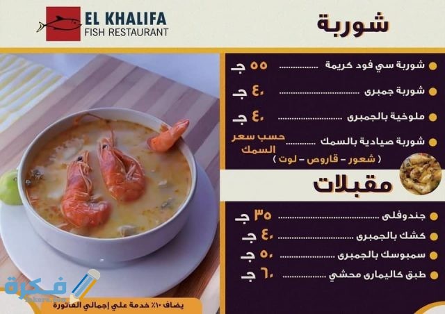 أسماك الخليفة أسماك الخليفة