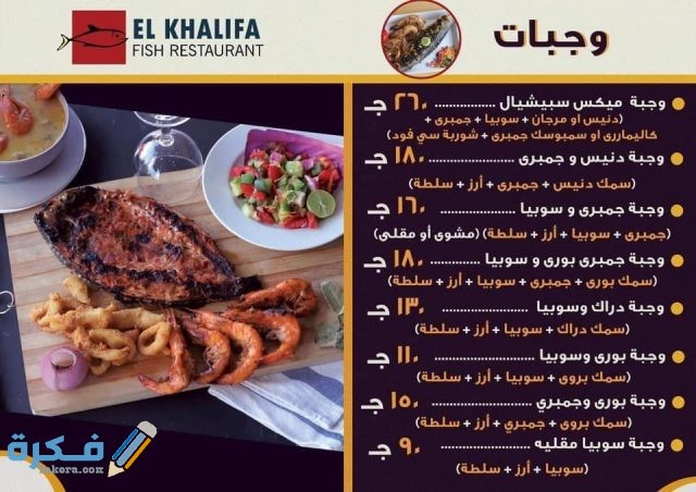 أسماك الخليفة أسماك الخليفة