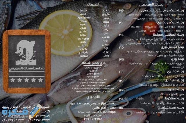 أسماك السويسي