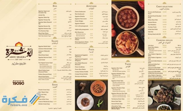 ابو شقرة ابو شقرة