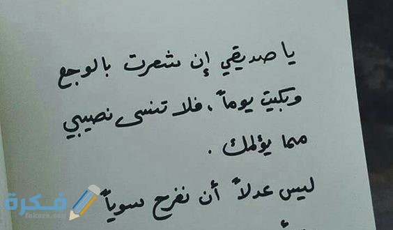 بوستات كلمات عن الأصدقاء كلام عن الصديق