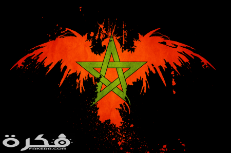 احلي صور علم المغرب 1 450x298 1