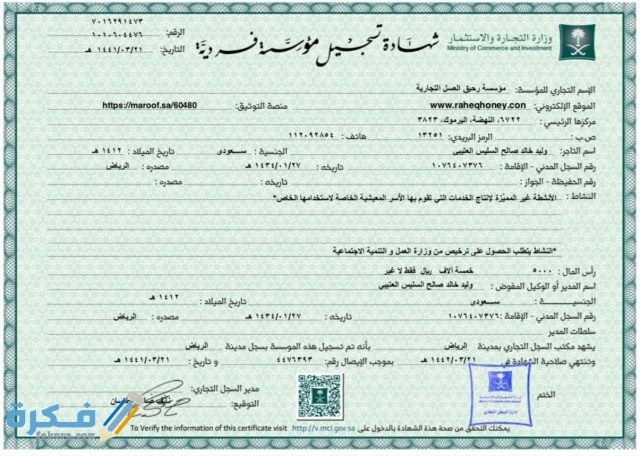 سجل تجاري السعودية