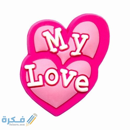 أسماء رومانسية للزوج بالإنجليزي