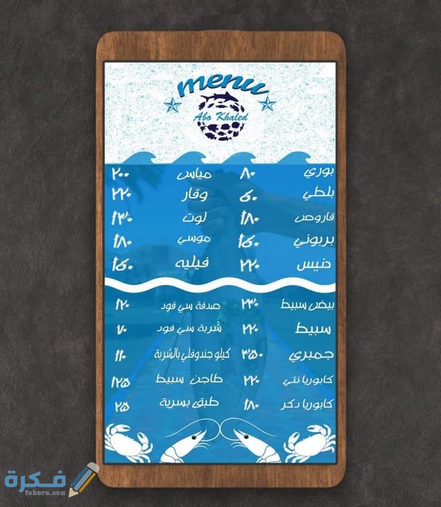 اسماك ابو خالد