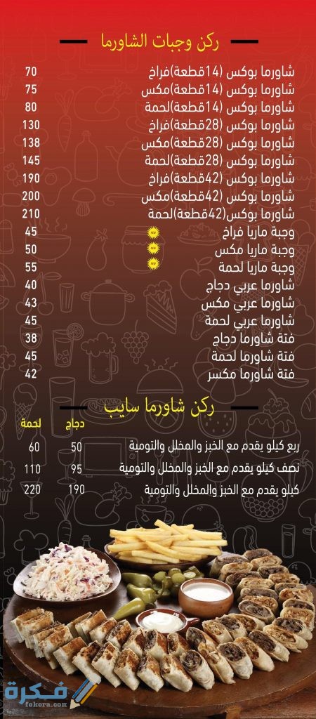 اطياب الشام