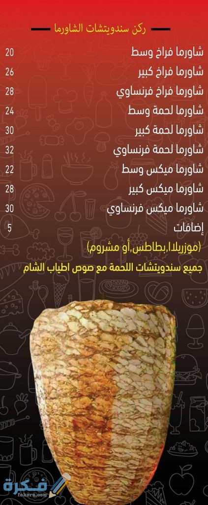 اطياب الشام