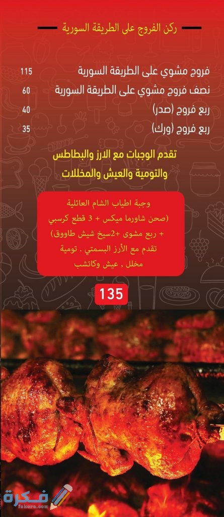 اطياب الشام