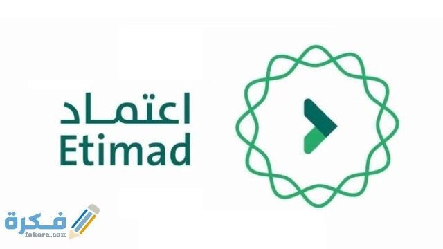 منصة الاعتماد المعنية بالقطاع الخاص