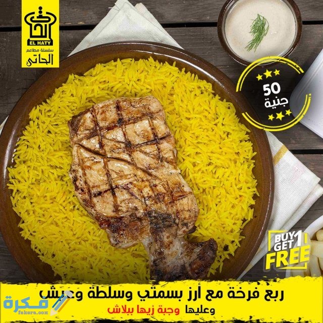 الحاتي الحاتي