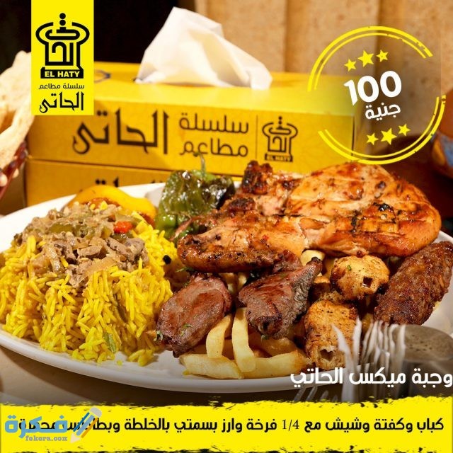 الحاتي الحاتي