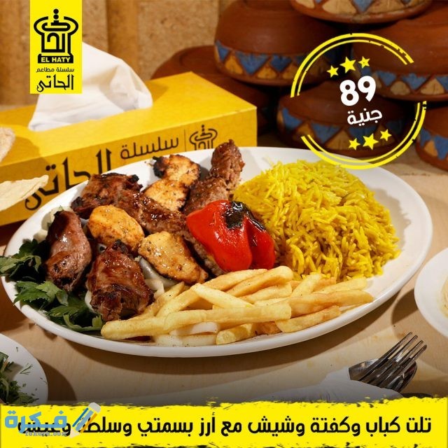 الحاتي الحاتي