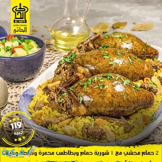 الحاتي الحاتي