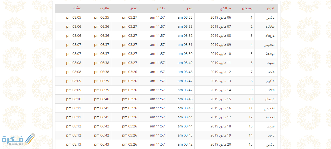 امساكية رمضان 2021 جيزان