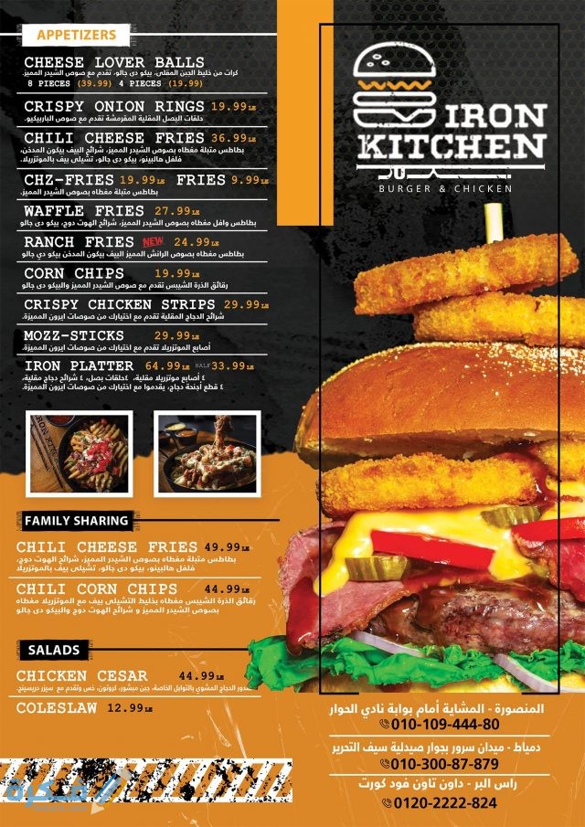 ايرون كيتشن