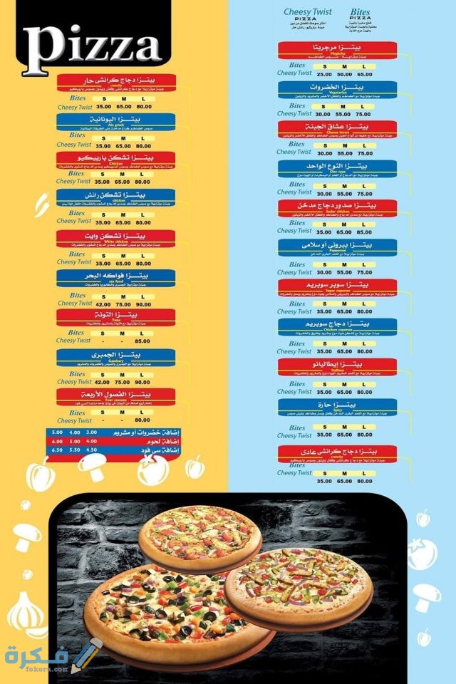 بيتزا لافرز