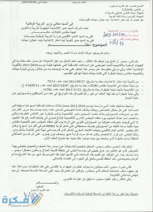 قواعد كتابة خطاب شكوى قوي