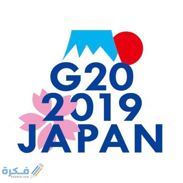 قصة شعار مجموعة العشرين تعريف بالشعار الياباني في مجموعة العشرين